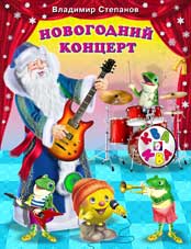 

Новогодний концерт (12995841)