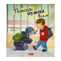 

Помощь нужна всем! (14027832)