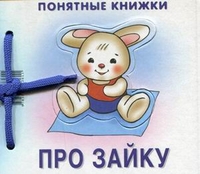 

Про Зайку (12859587)