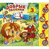 

Добрые песенки (13779053)
