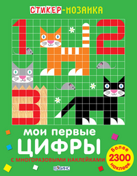 

Мои первые цифры (13616762)