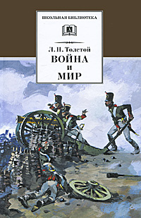 

Война и мир. Том 1 (12858473)