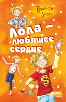 

Лола - любящее сердце (13151071)