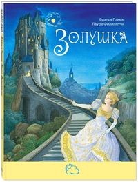 

Золушка (14553037)