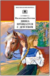 

Динка прощается с детством (13169588)