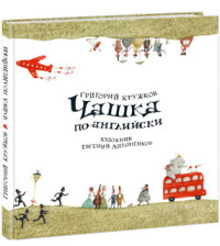 

Чашка по-английски (13637192)