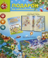 

Большой подарок №9 `Атлас с наклейками + игра-ходилка` (14458564)