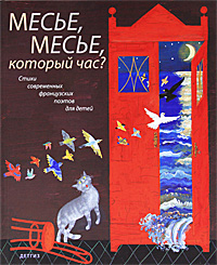

Месье, месье, который час (12856581)
