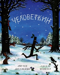 

Человеткин (13127235)