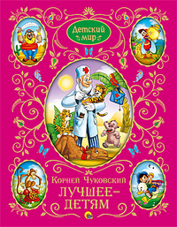 

Лучшее - детям (13112041)