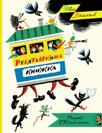 

Ребятишкина книжка (12850030)