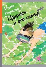 

Цацики и его семья (12993322)