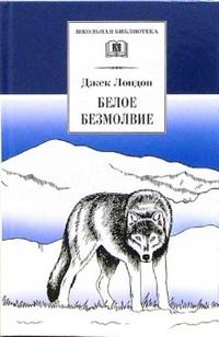 

Белое безмолвие (12754732)