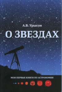 

О звёздах (14787778)