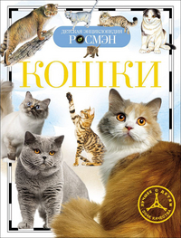 

Кошки (13040890)