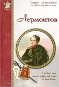 

Лермонтов (12784682)