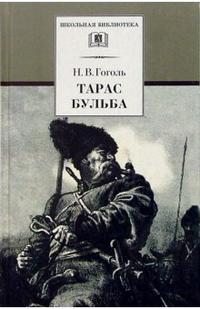 

Тарас Бульба (12751557)