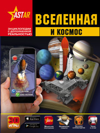 

Вселенная и космос (14385364)