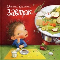 

Завтрак. Для детей до 4 лет (13348884)