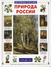 

Природа России