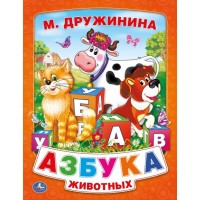 

Азбука животных (14765269)