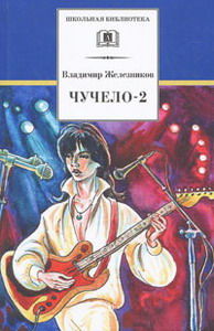 

Чучело-2 (12841757)