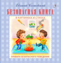 

Безопасная книга (14406735)