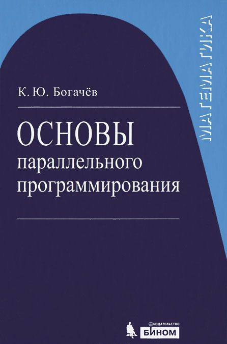 

Основы параллельного программирования (973095)