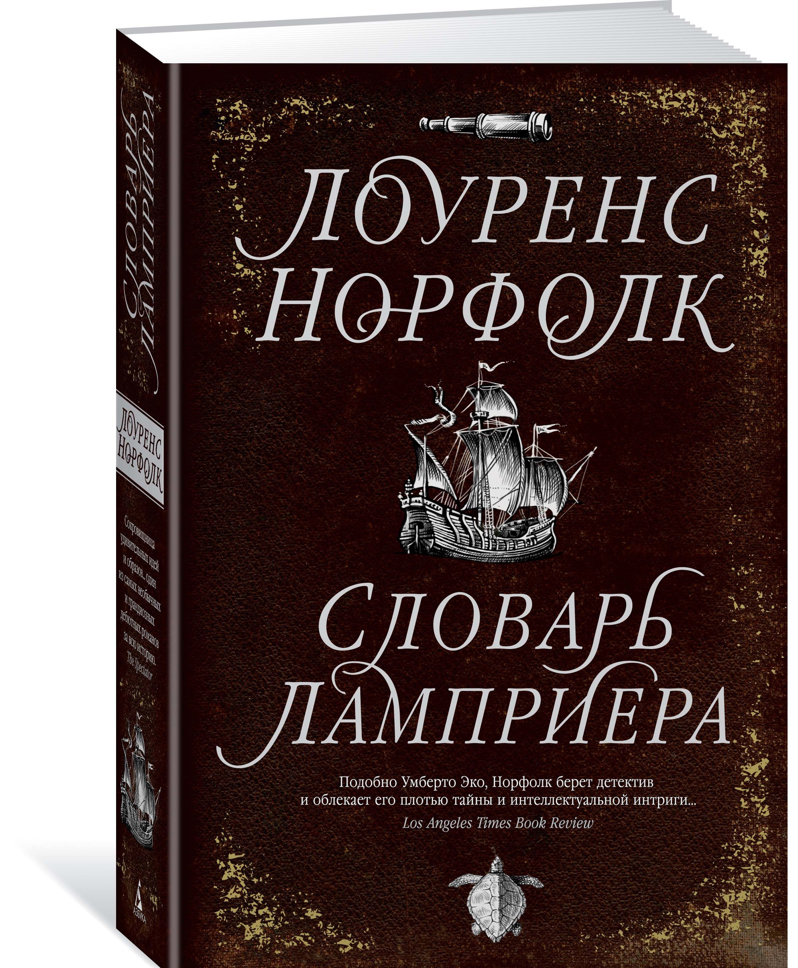 

Словарь Ламприера