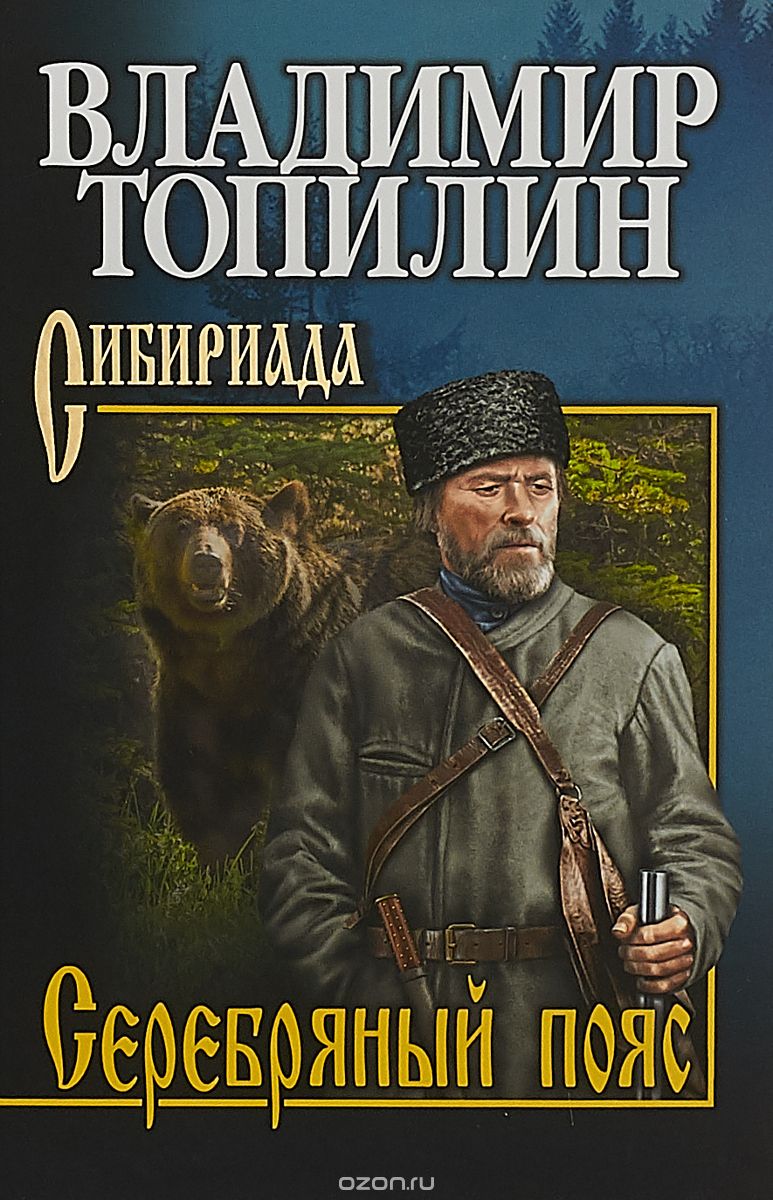 

Серебряный пояс