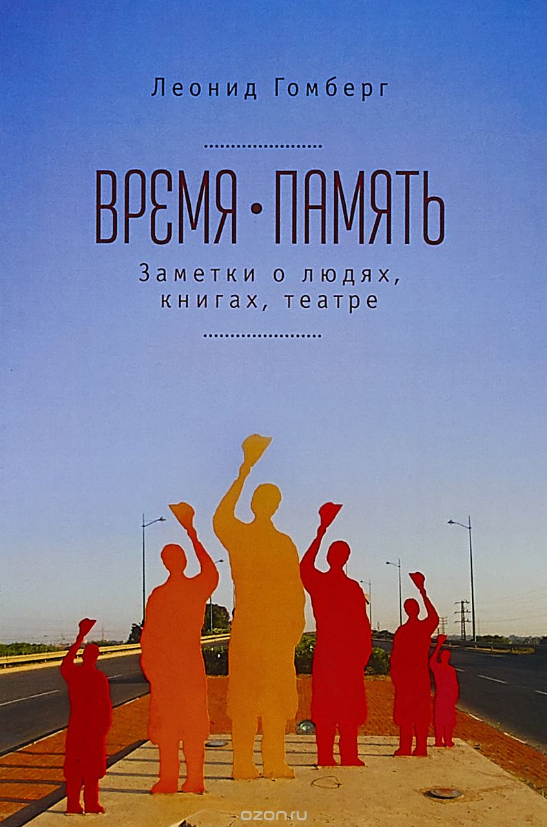 

Время-память