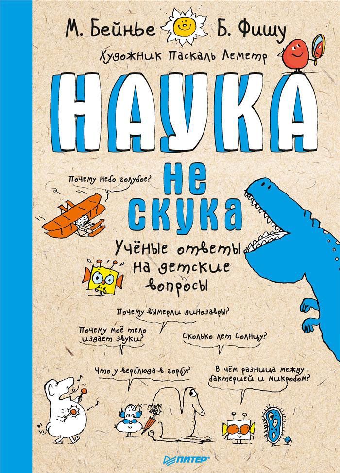 

Наука не скука