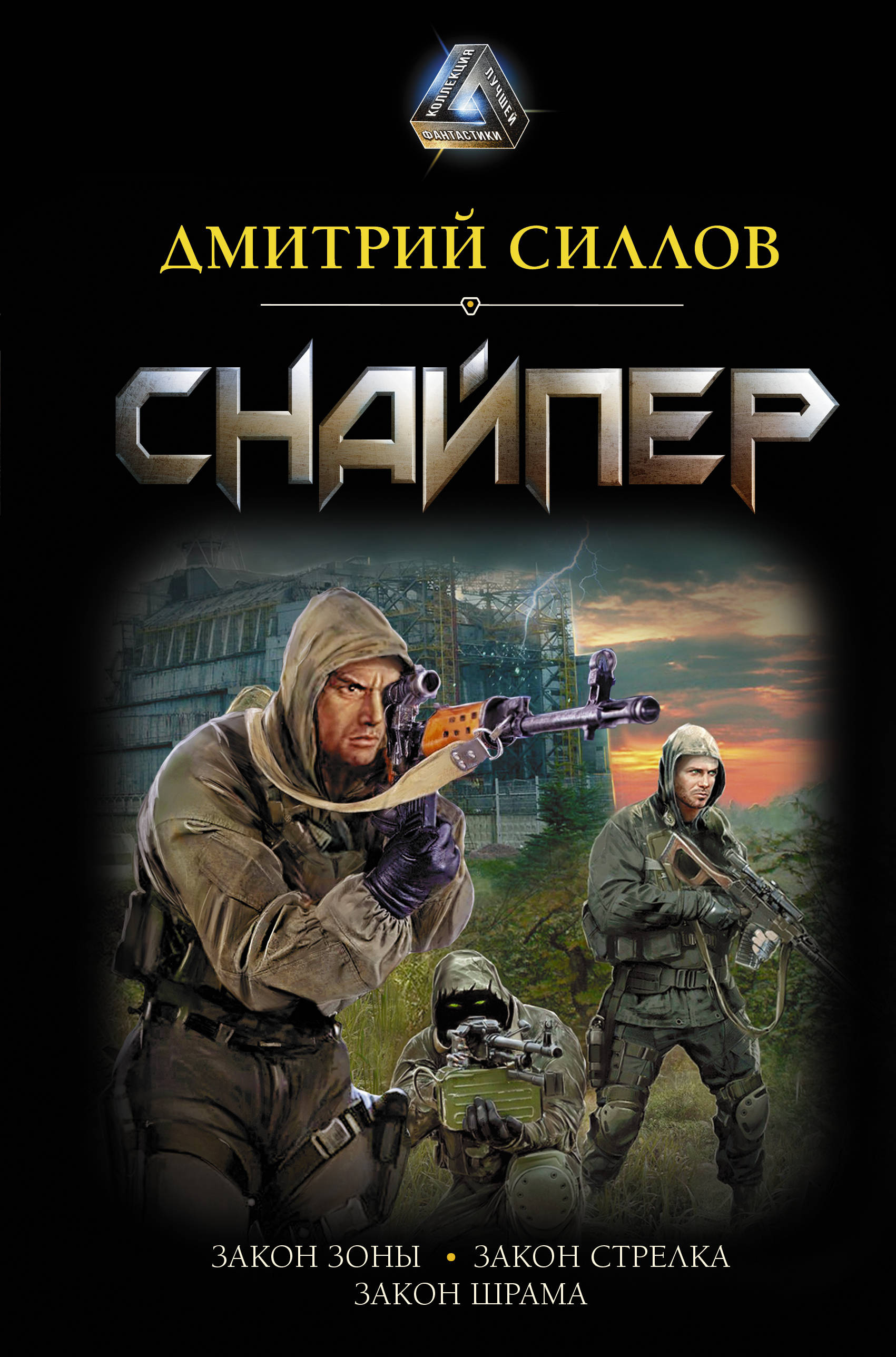 

Снайпер (1817522)