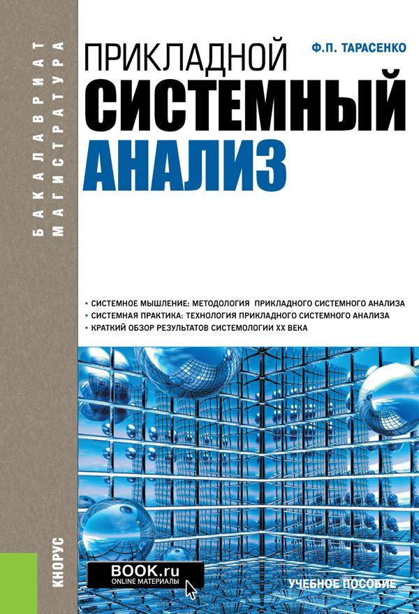 

Прикладной системный анализ