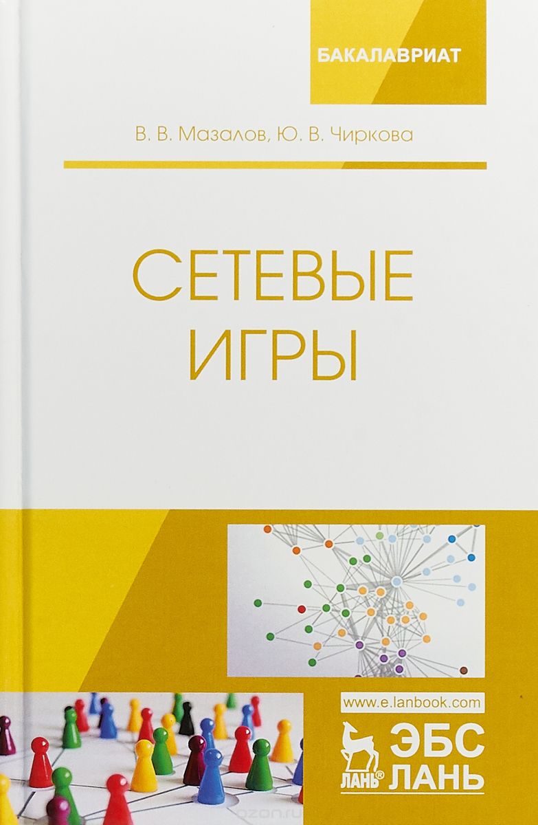 

Сетевые игры