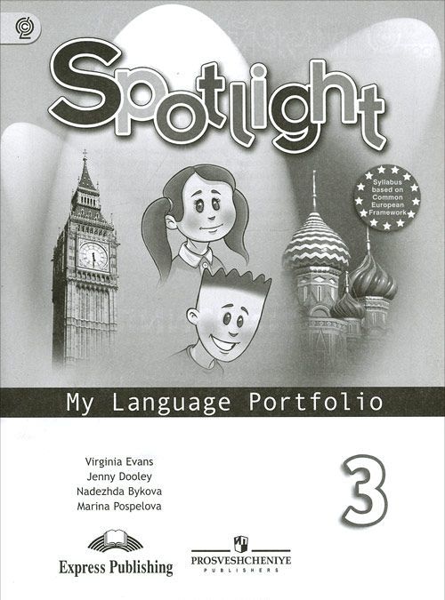 

Spotlight 3: My Language Portfolio / Английский язык. 3 класс. Языковой портфель (729239)