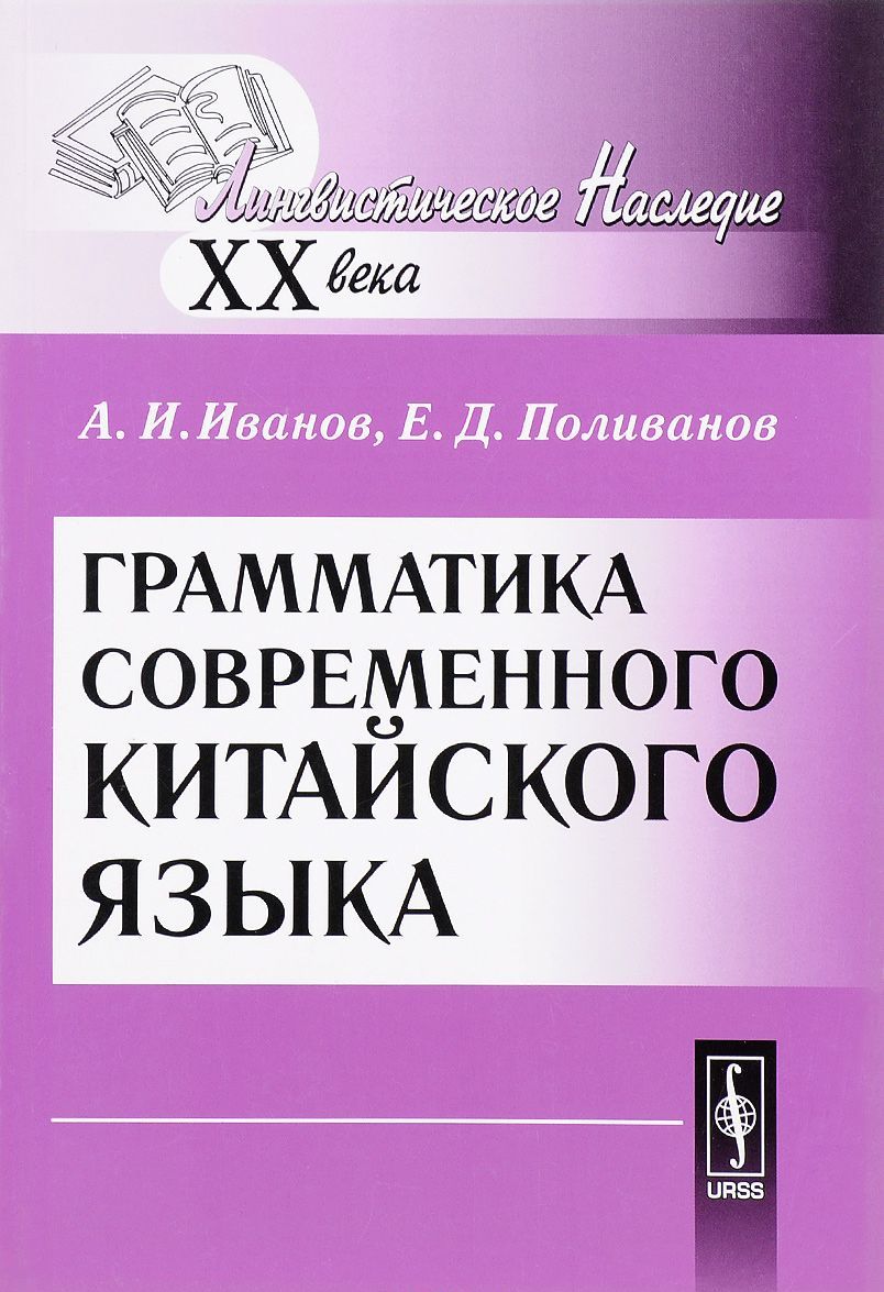 

Грамматика современного китайского языка