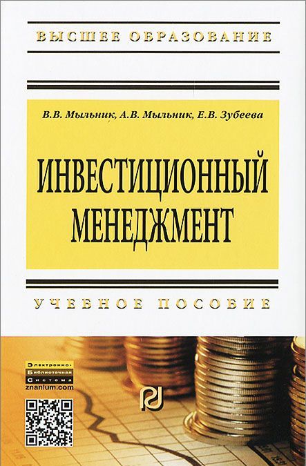 

Инвестиционный менеджмент (1193539)