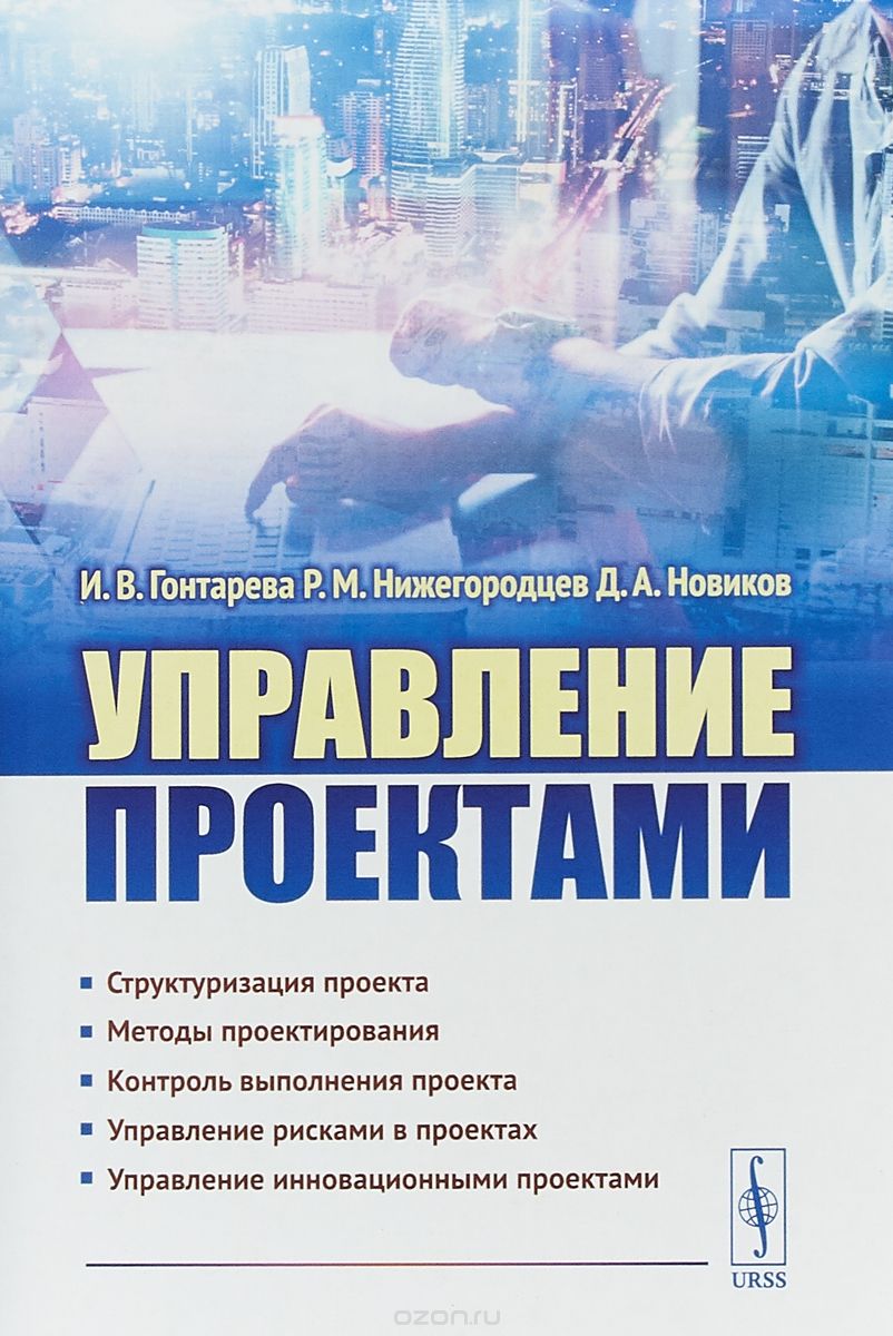 

Управление проектами
