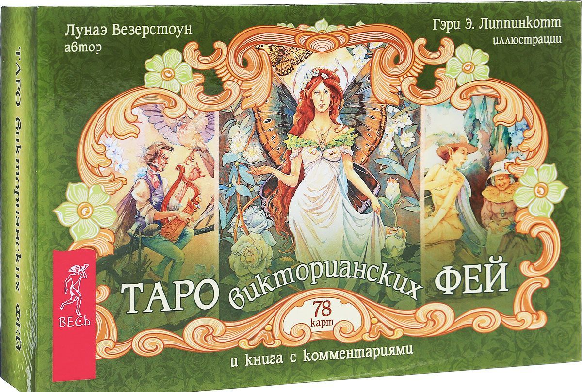 Где Купить Книгу Таро