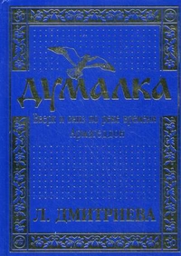 

Думалка. Вверх и вниз по реке времени. В 2-х частях. Часть 1: Армагеддон