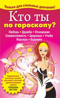 

Кто ты по гороскопу (12802011)