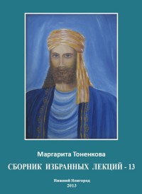 

Сборник избранных лекций-13 (13768634)