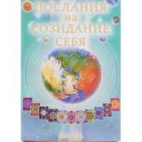 

Карточки `Послания на Созидание Себя` (14482225)