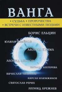 

Ванга (14485960)