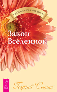 

Закон Вселенной (12853998)