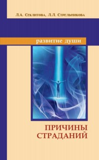 

Причины страданий (14222555)