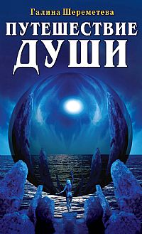 

Путешествие души (13700366)