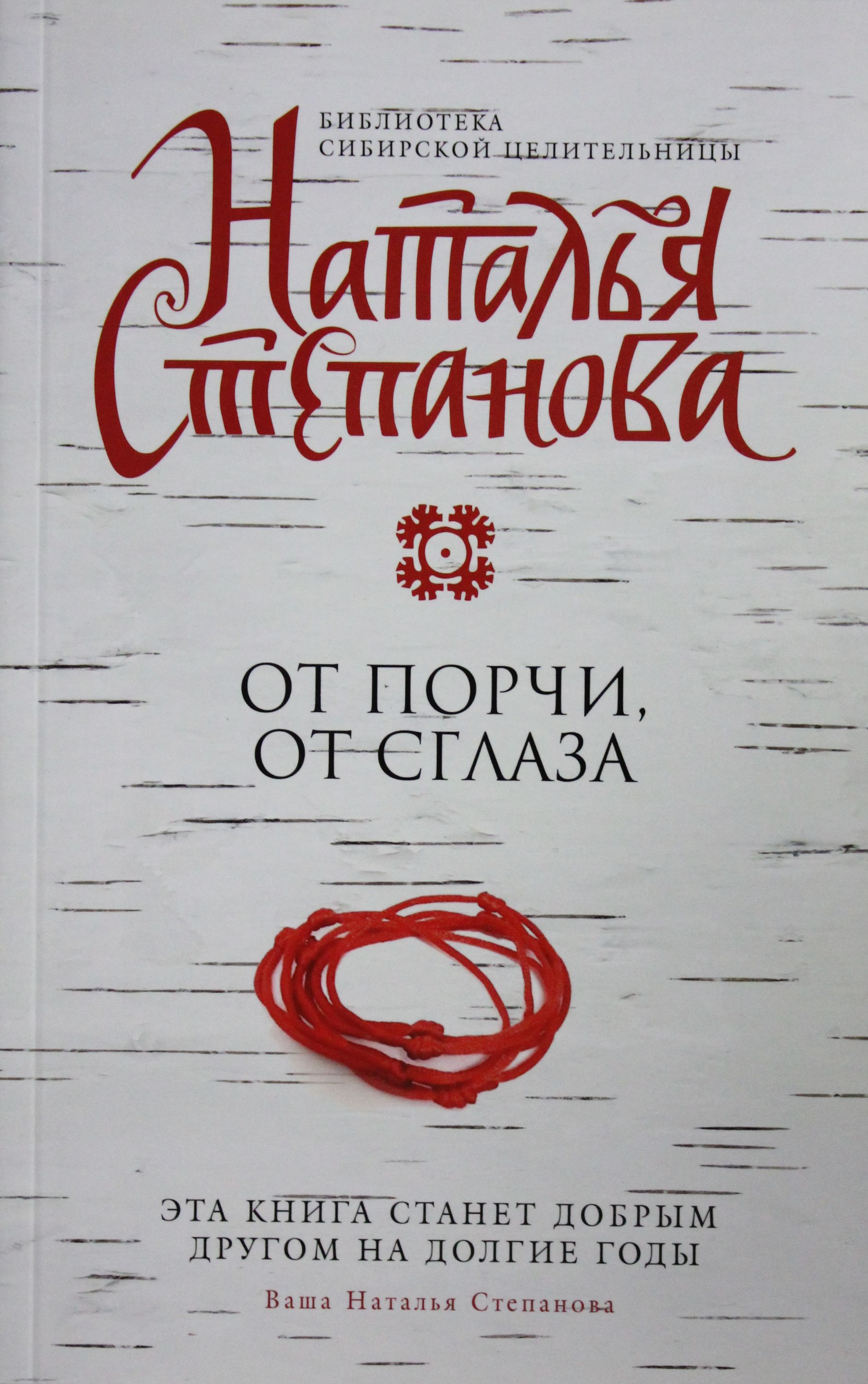 

От порчи, от сглаза