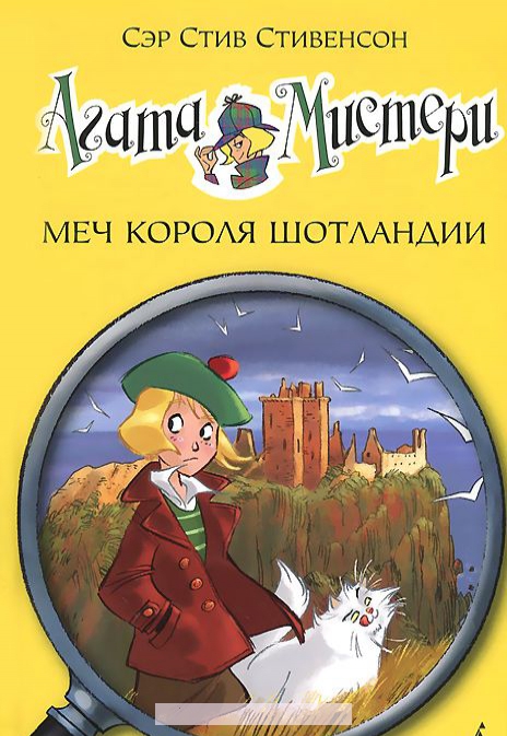 

Меч короля Шотландии